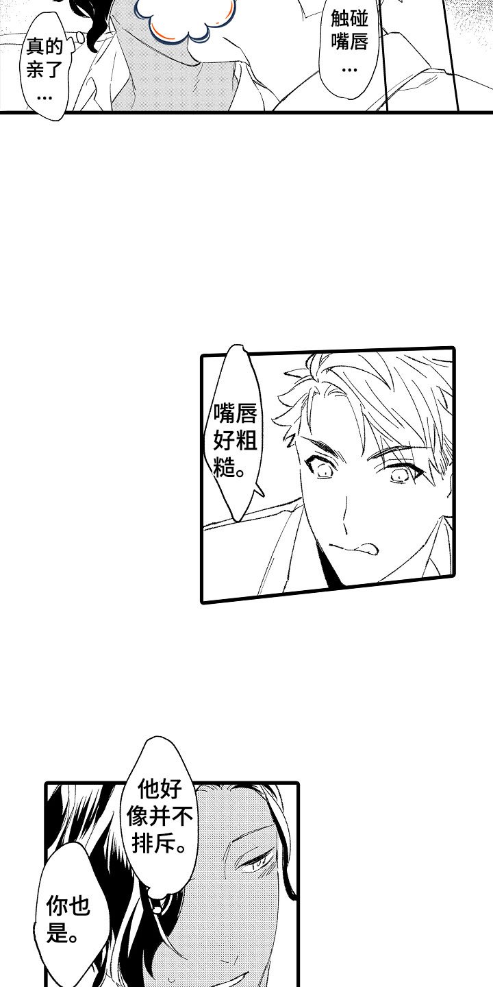 第3章：吻