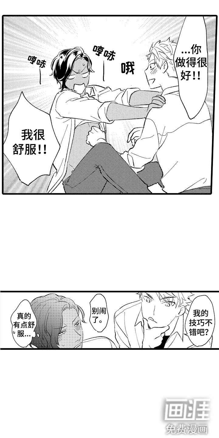 第4章：让你舒服