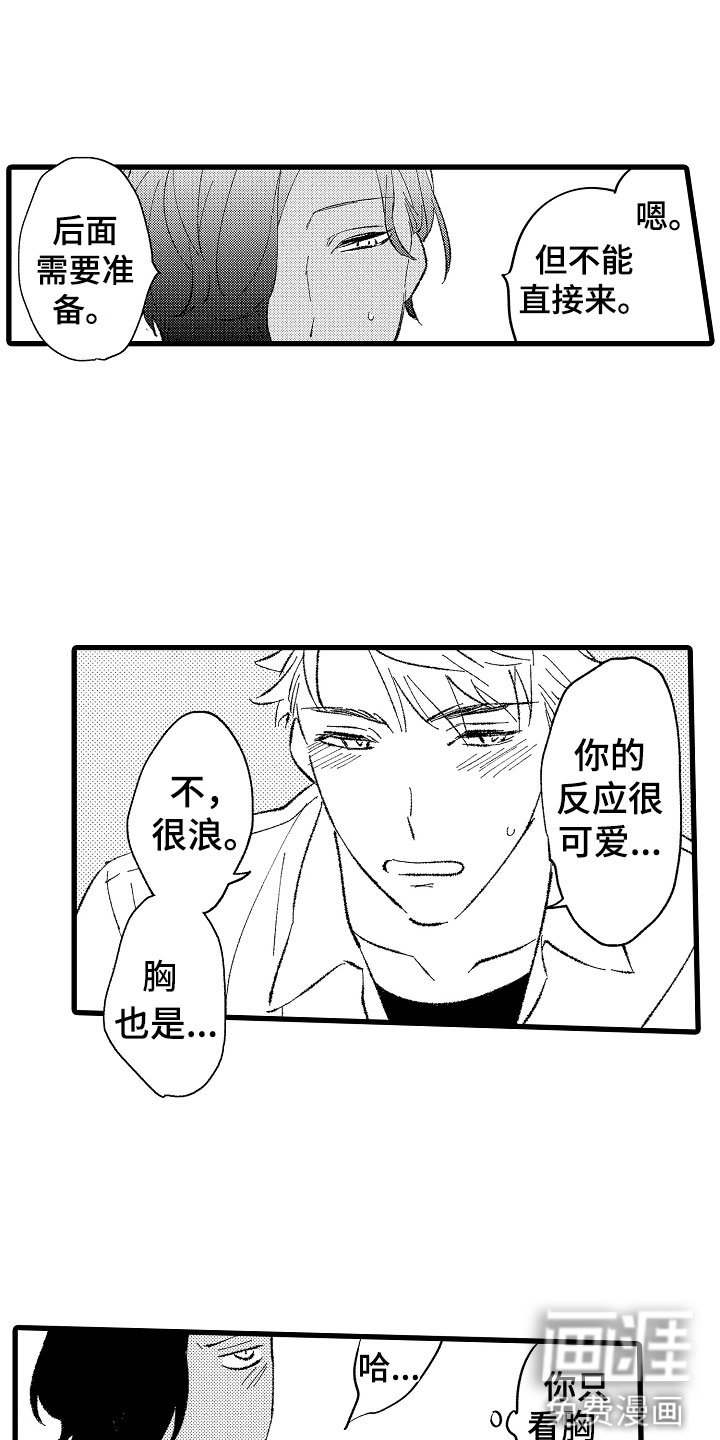 第4章：让你舒服