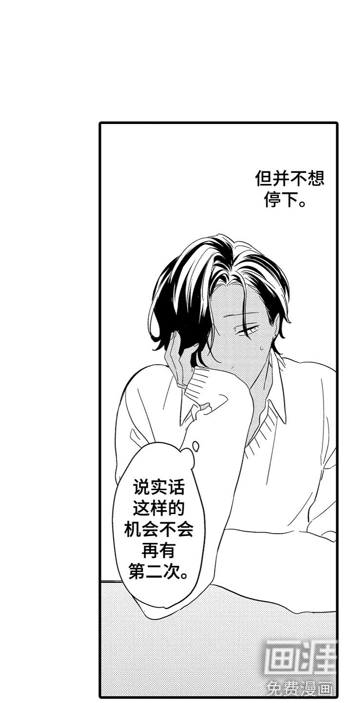 第5章：不想停下