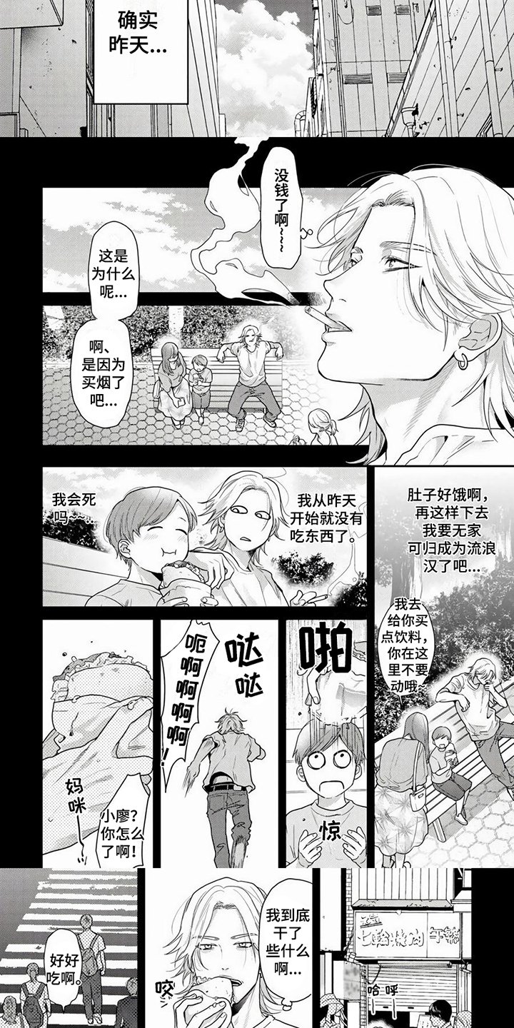 第1章：搭讪
