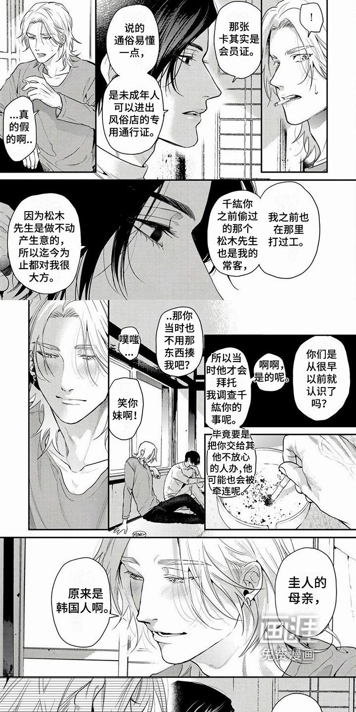 第12章：真名