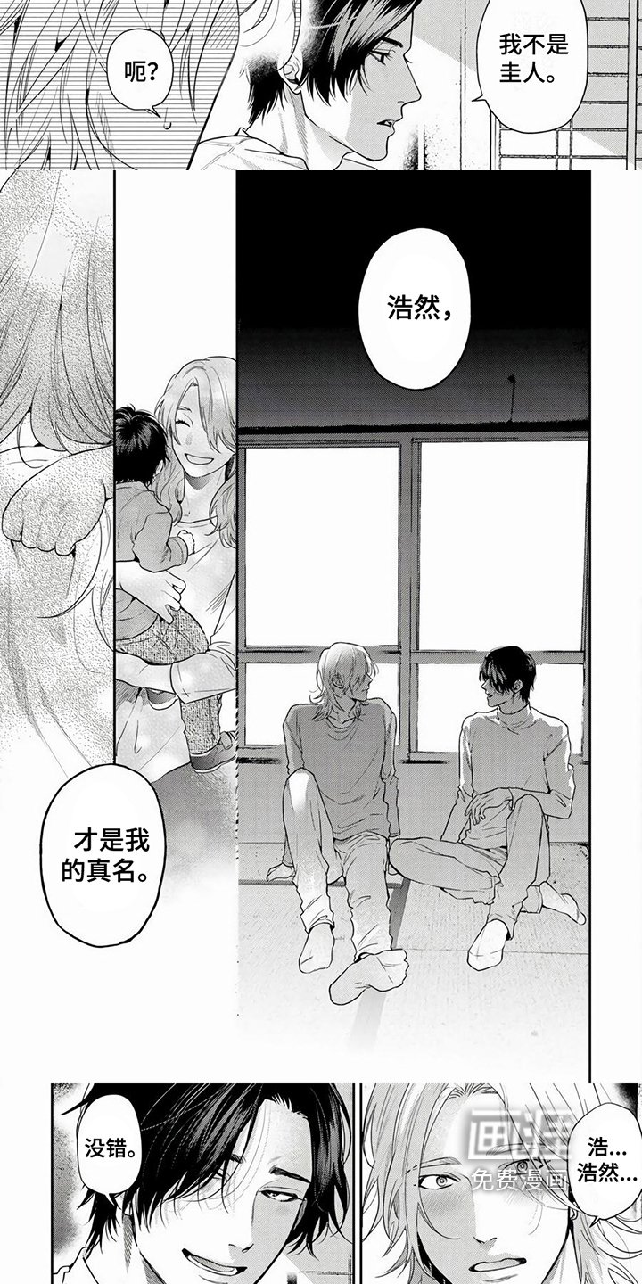 第12章：真名