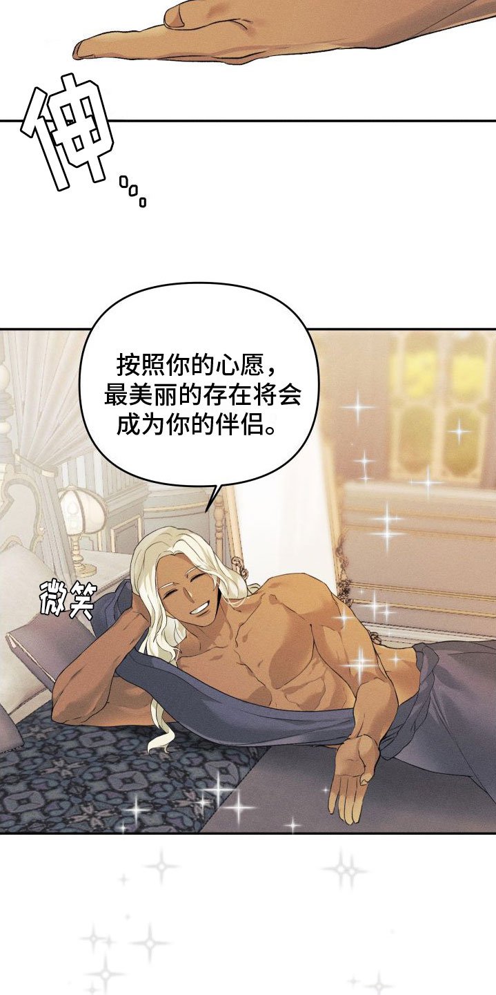 第1章：许愿