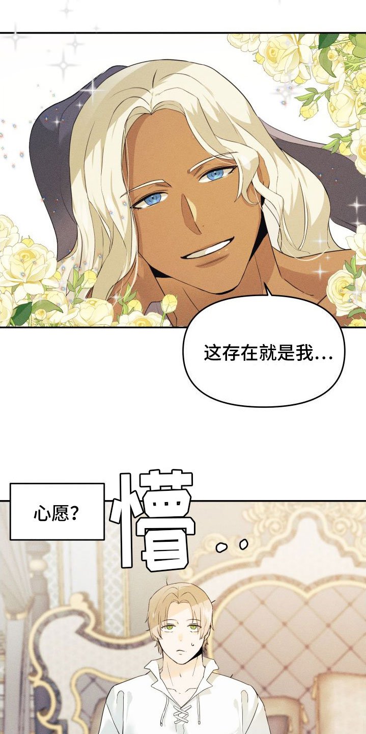 第1章：许愿