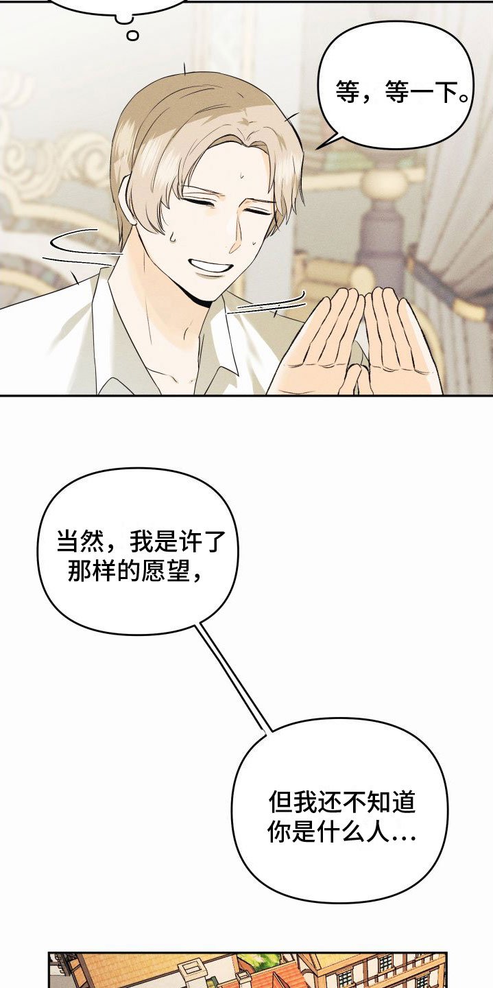 第1章：许愿