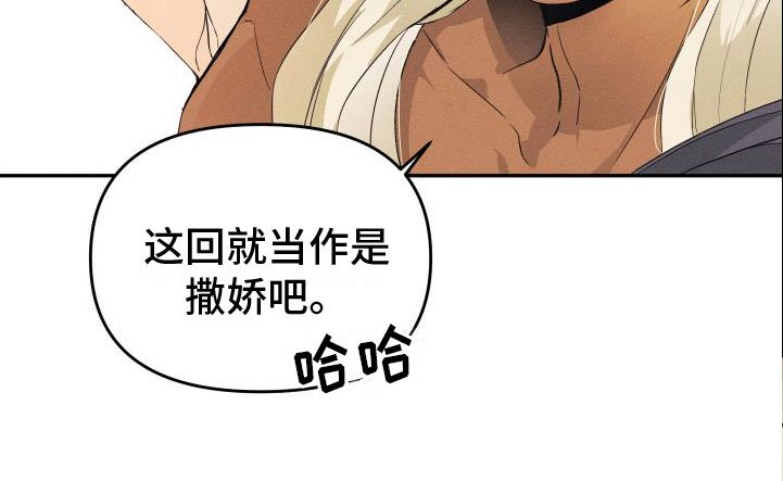 第2章：撒娇