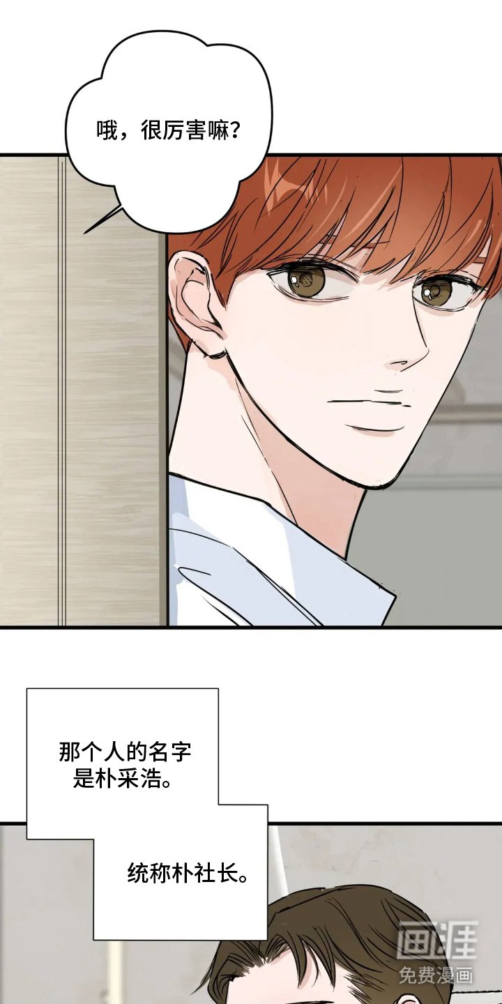 第1章：社长