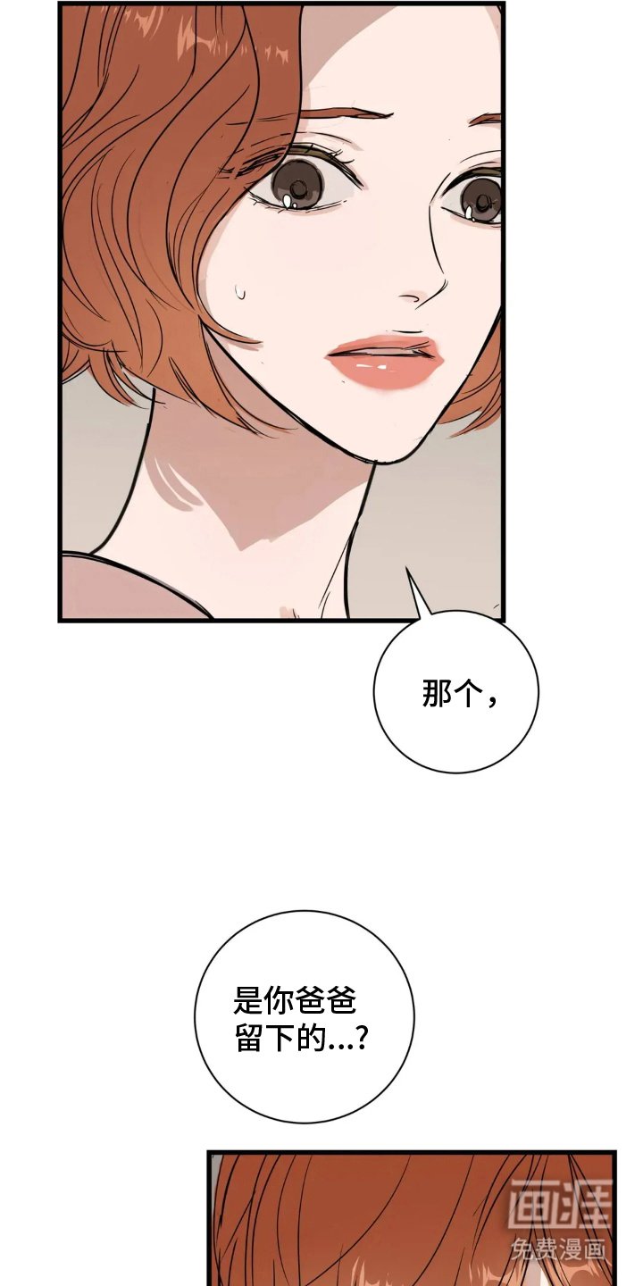 第2章：遗物