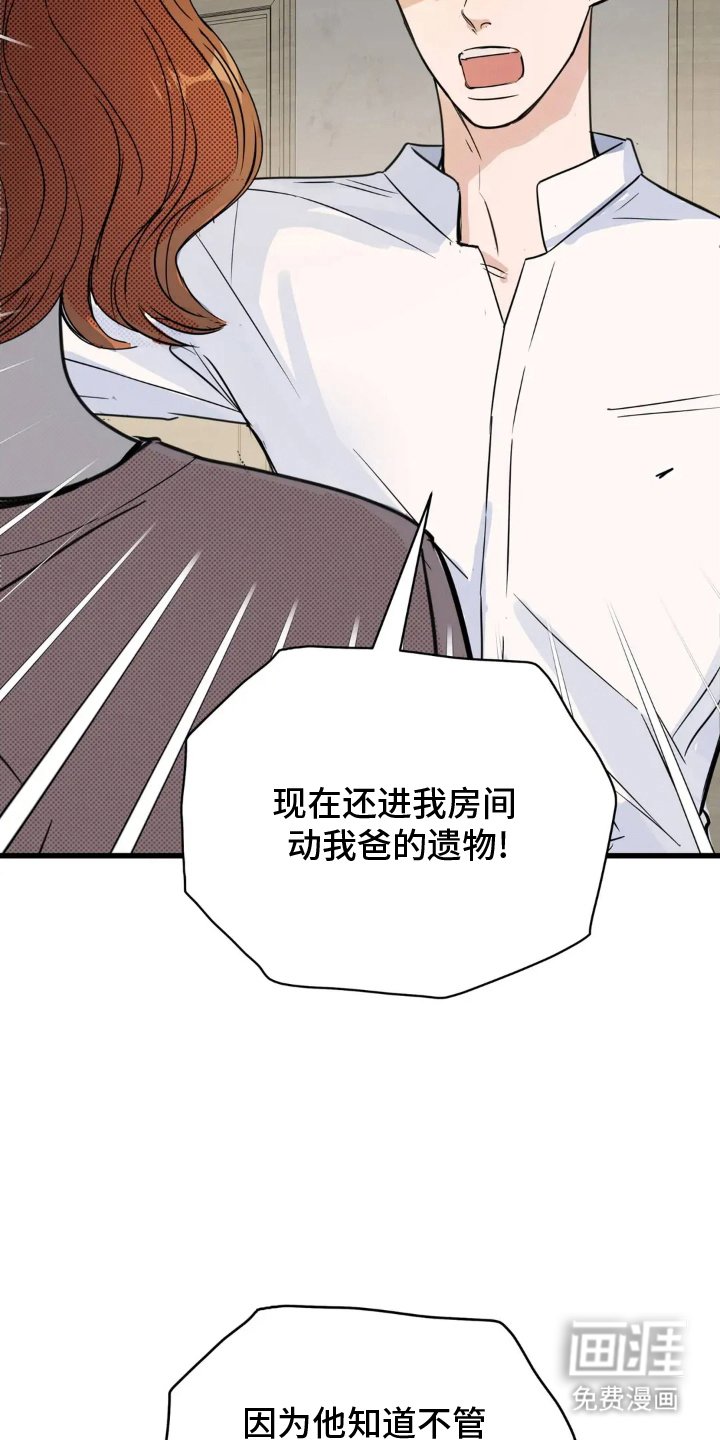 第2章：遗物