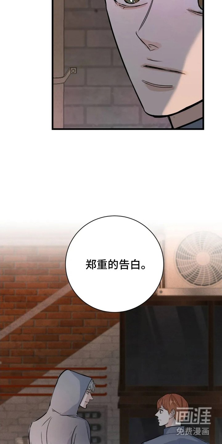 第25章：郑重的告白