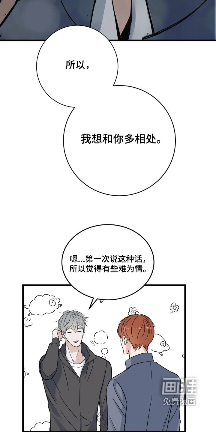 第26章：在一起安心