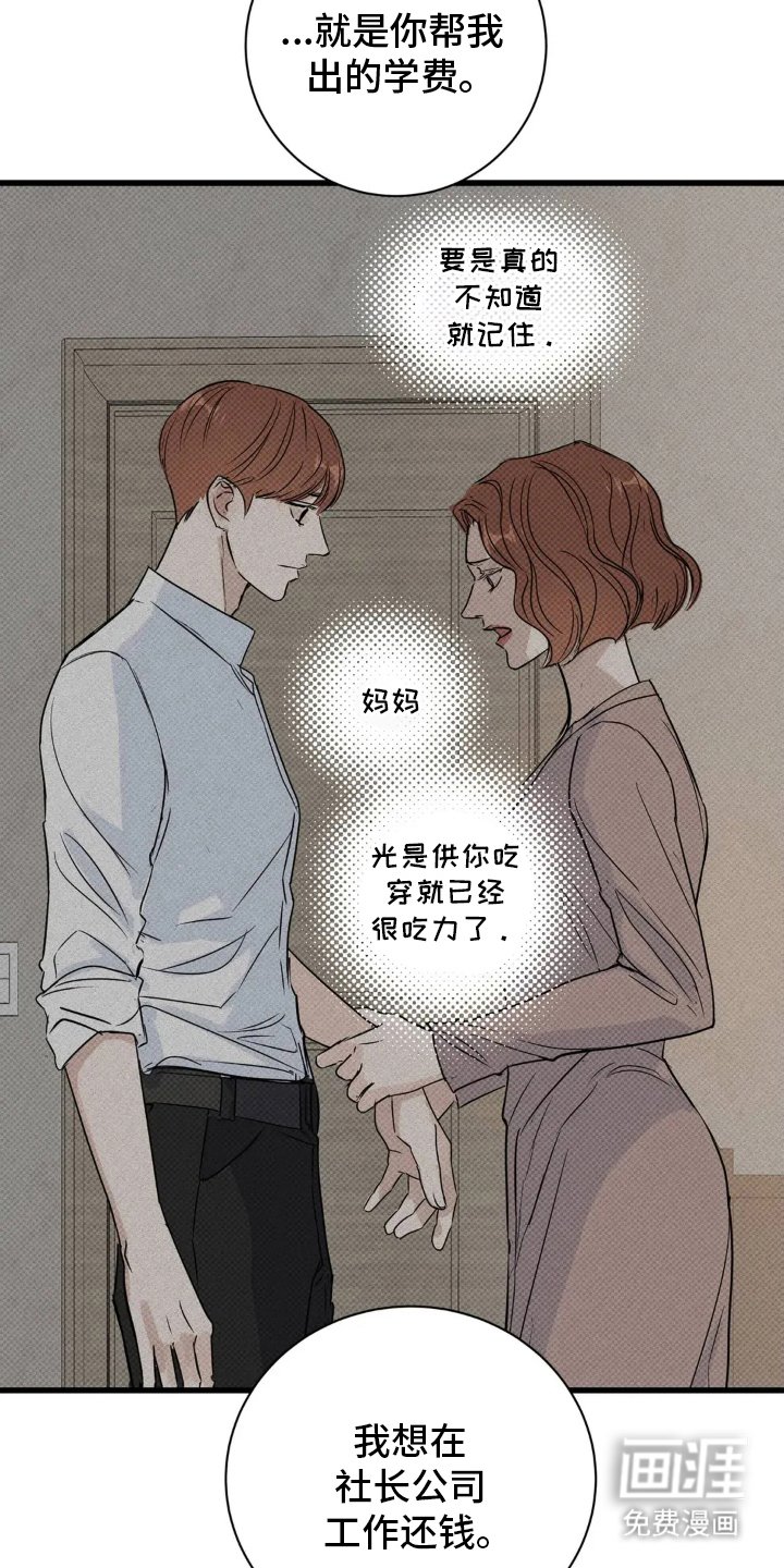 第4章：工作还钱