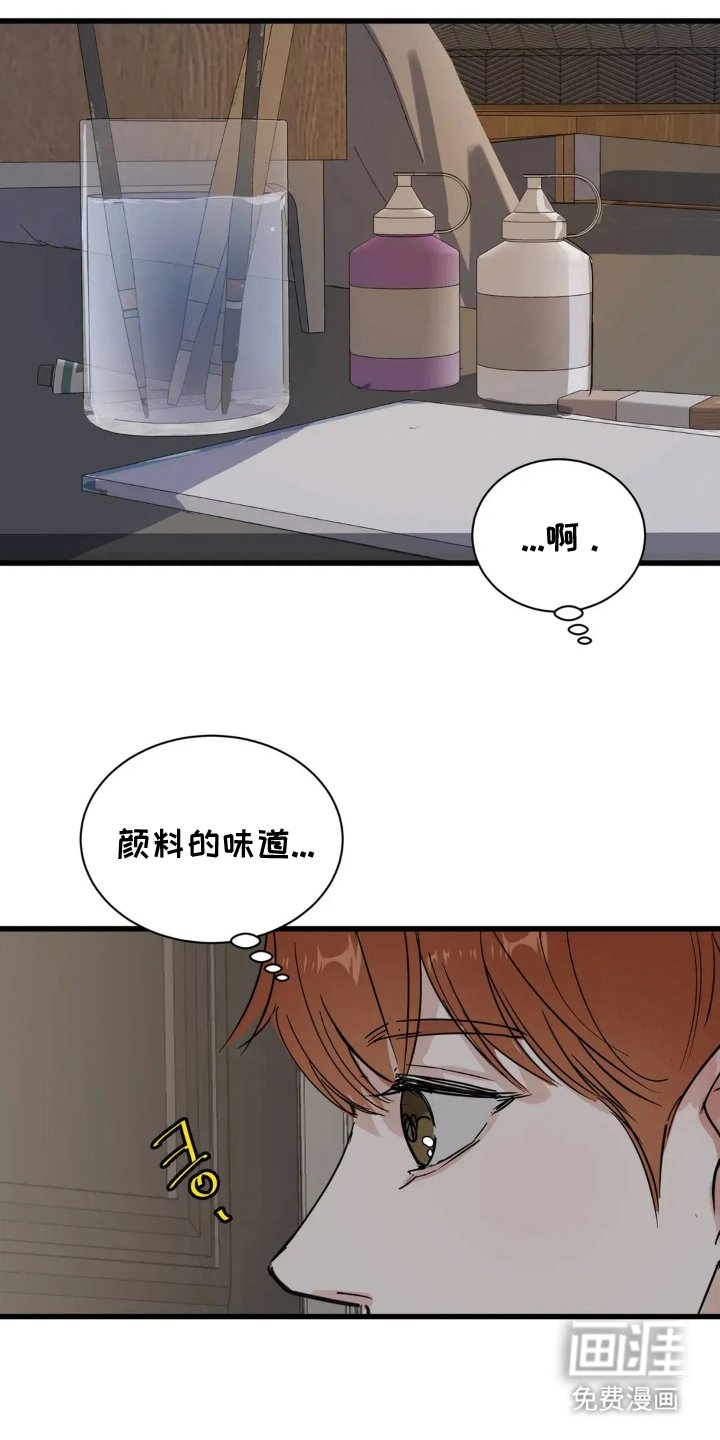第5章：颜料的味道