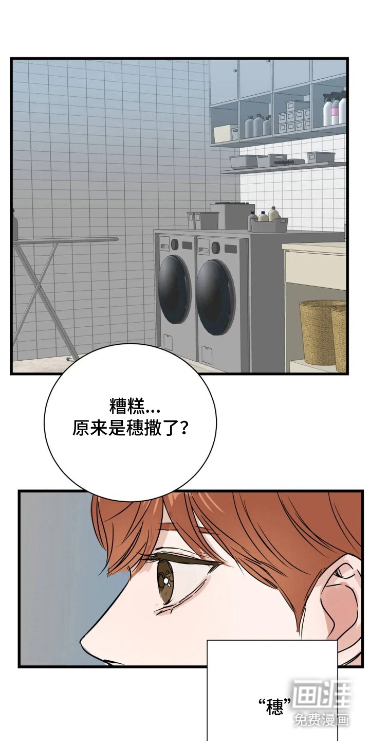 第6章：闯祸