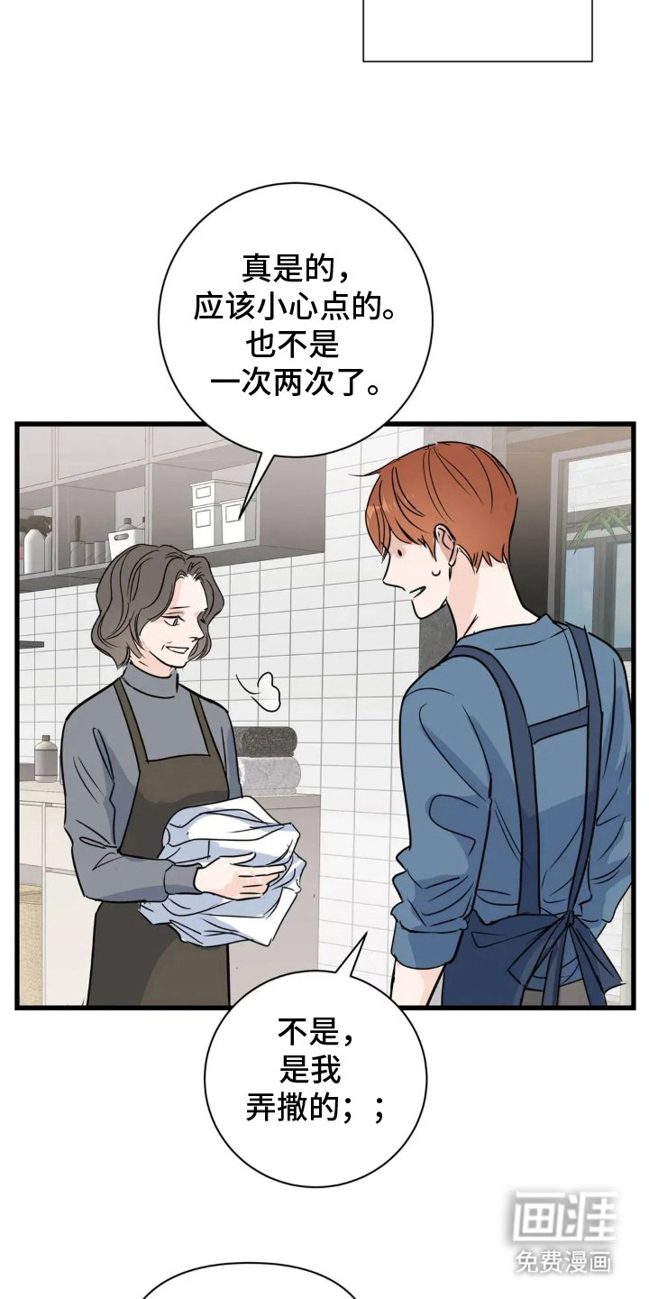第6章：闯祸