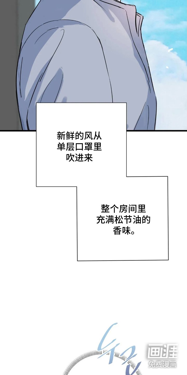 第7章：松节油的味道