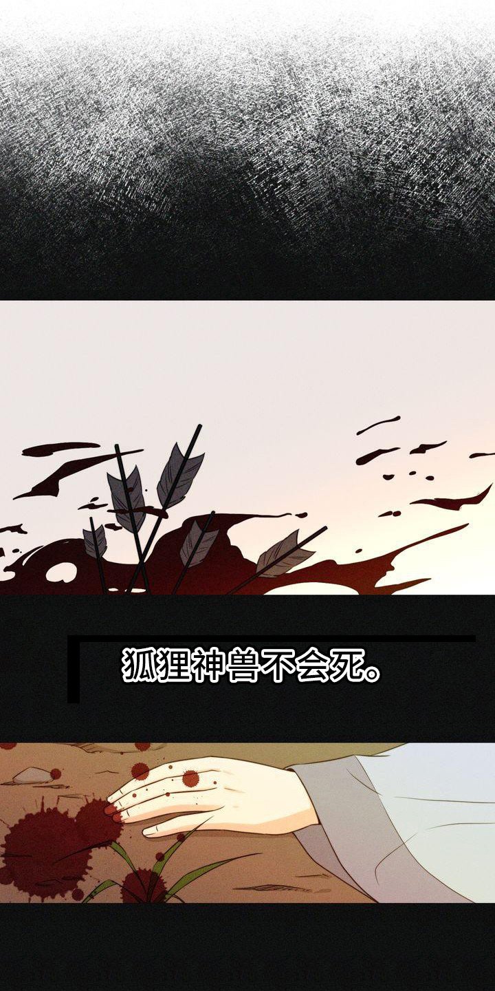 第1章：狐狸一族