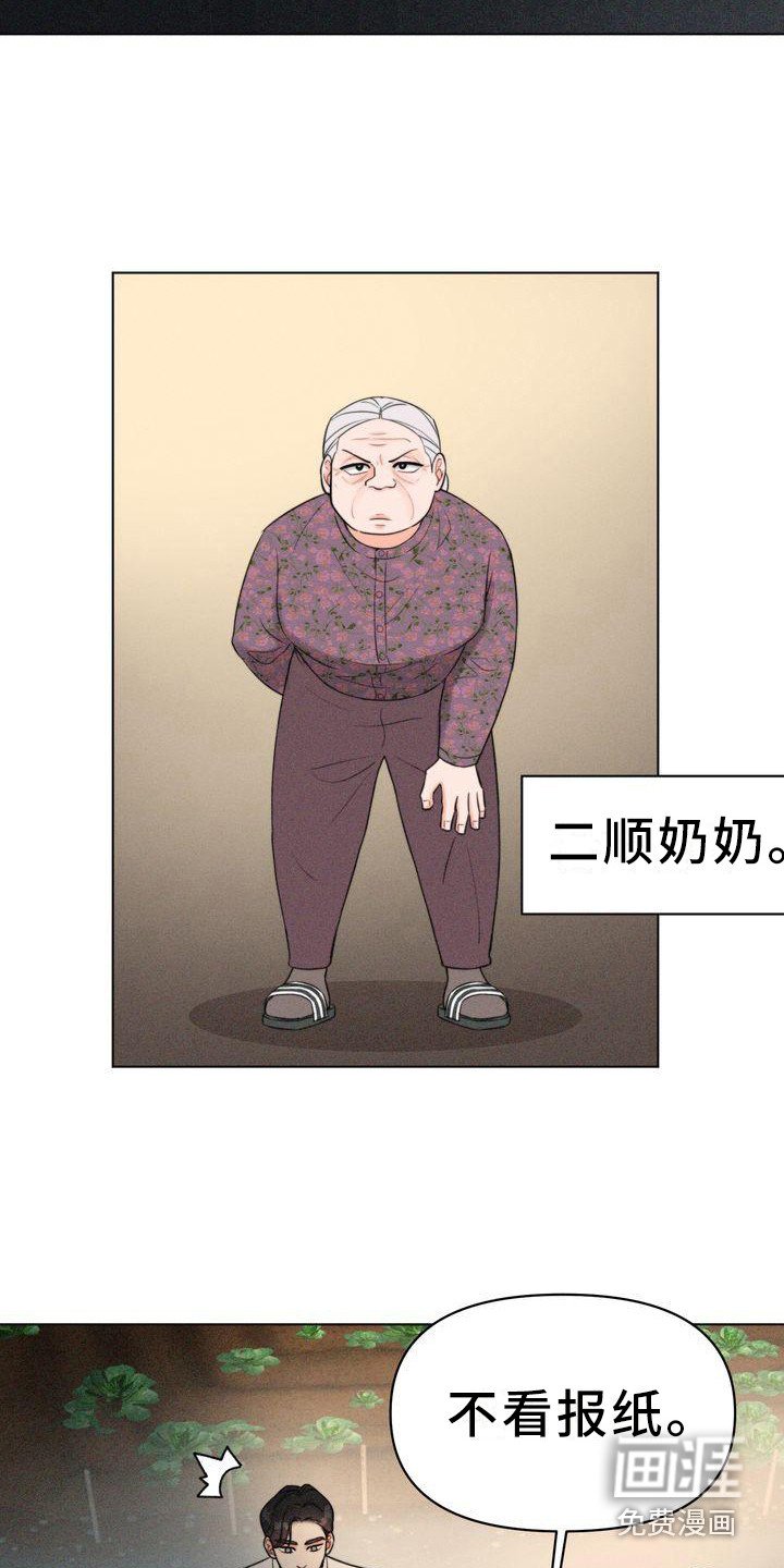 第10章：二顺奶奶