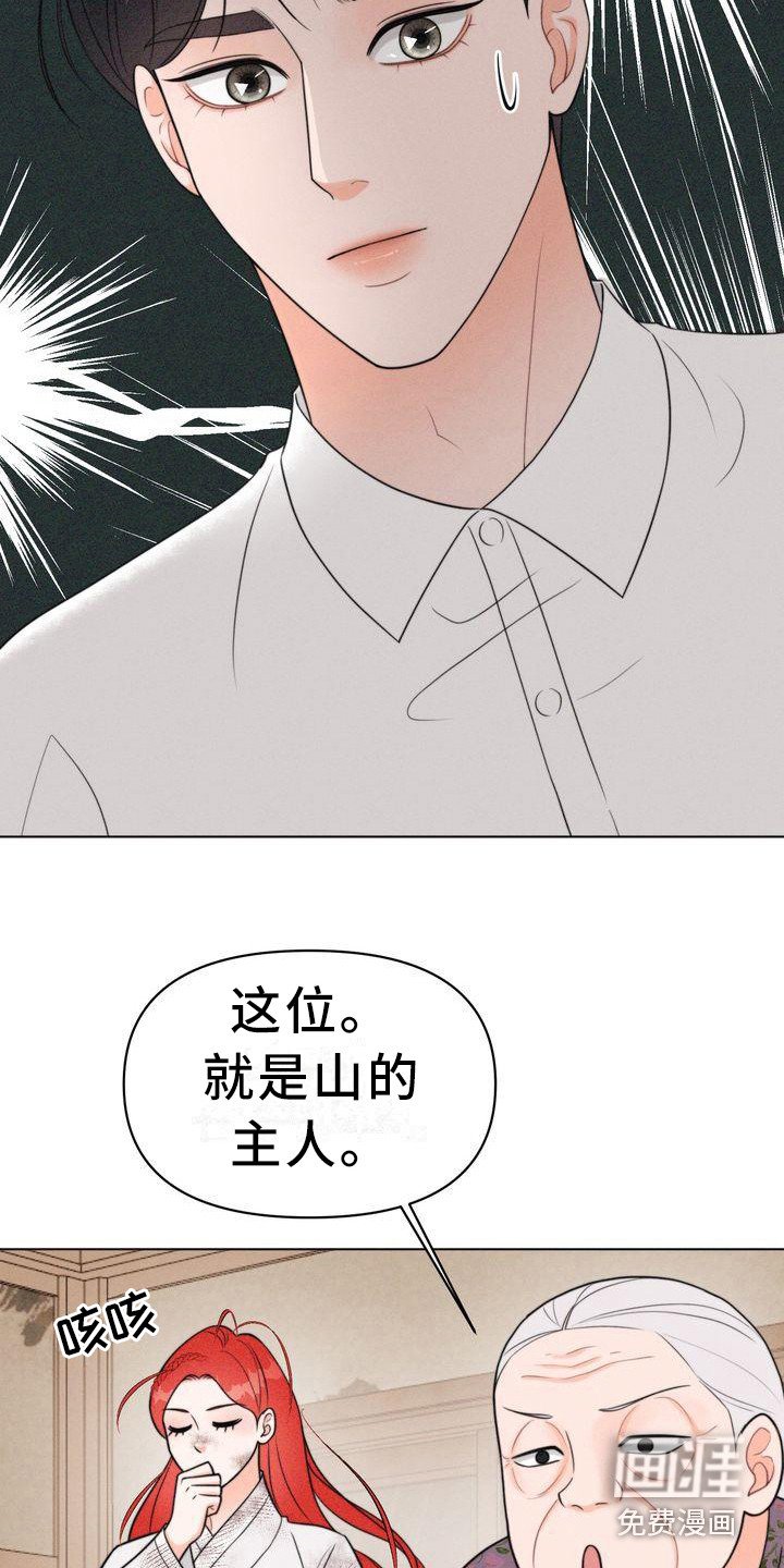 第17章：山主