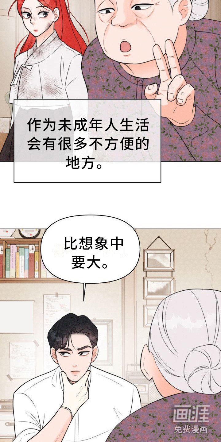 第17章：山主