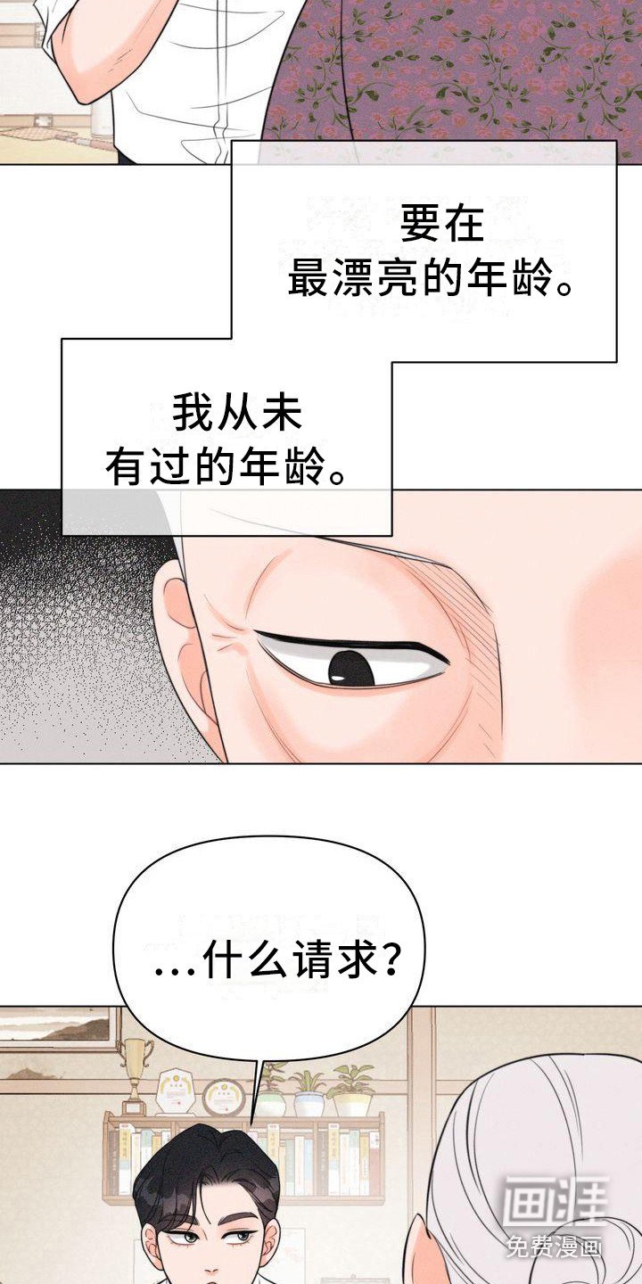 第17章：山主