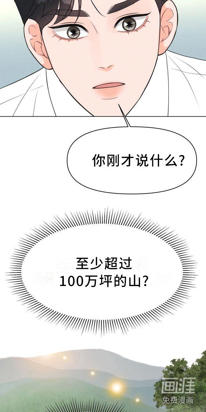 第17章：山主