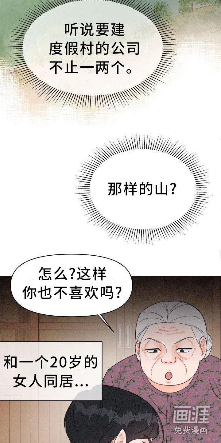 第17章：山主