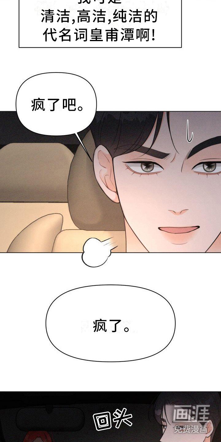 第19章：被迷惑