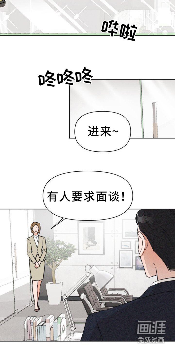 第4章：会面