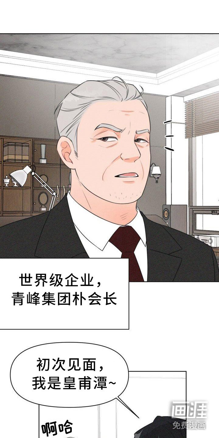 第4章：会面