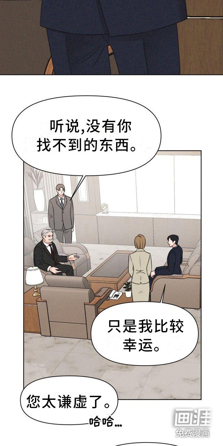 第4章：会面
