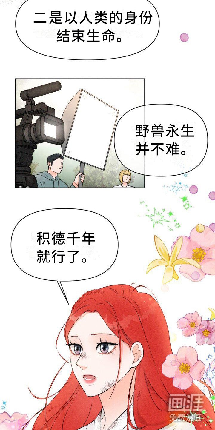 第5章：山间红衣女