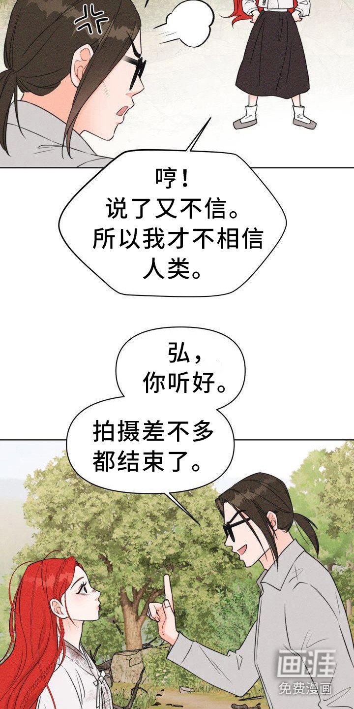 第5章：山间红衣女