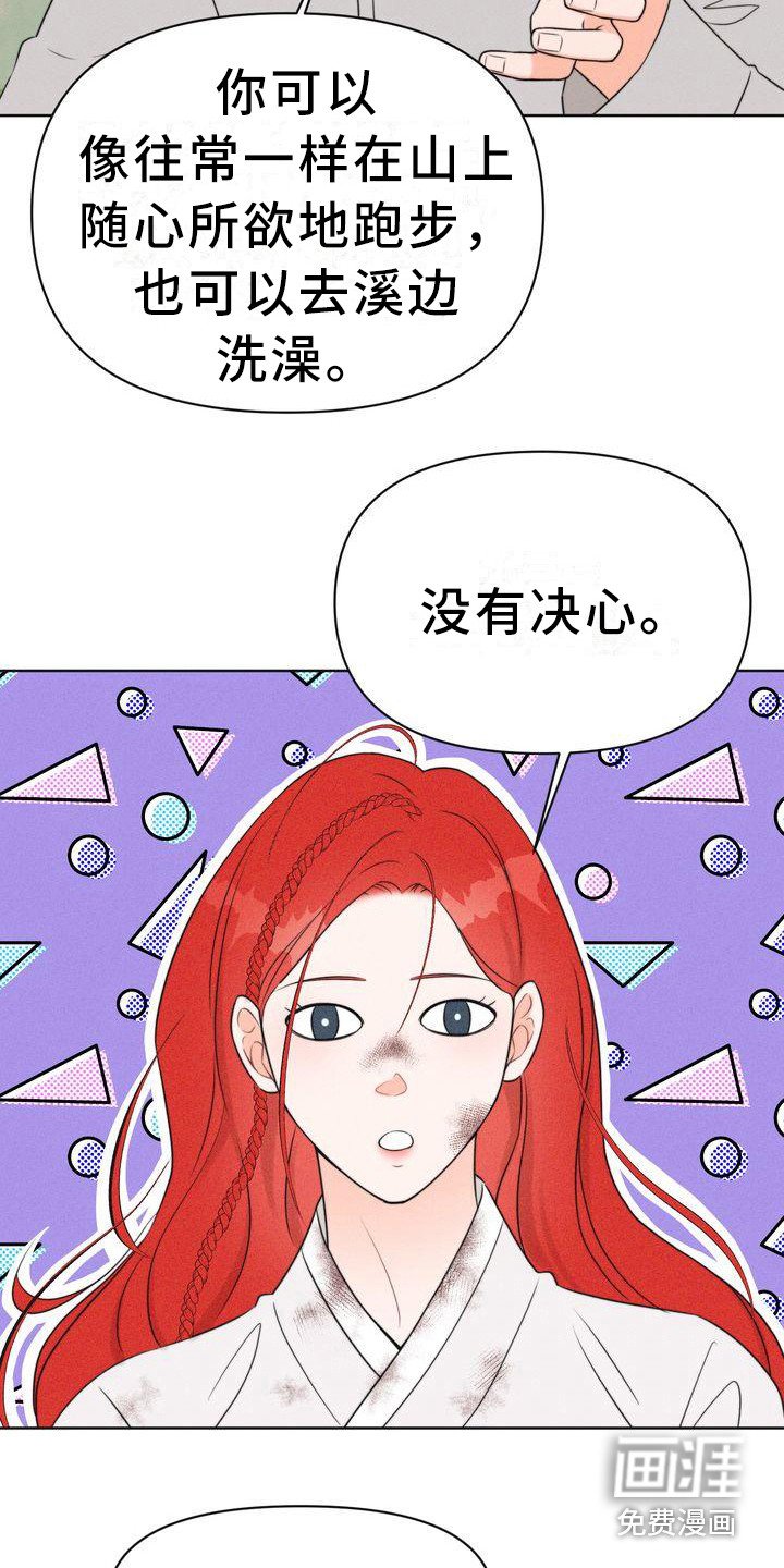 第5章：山间红衣女