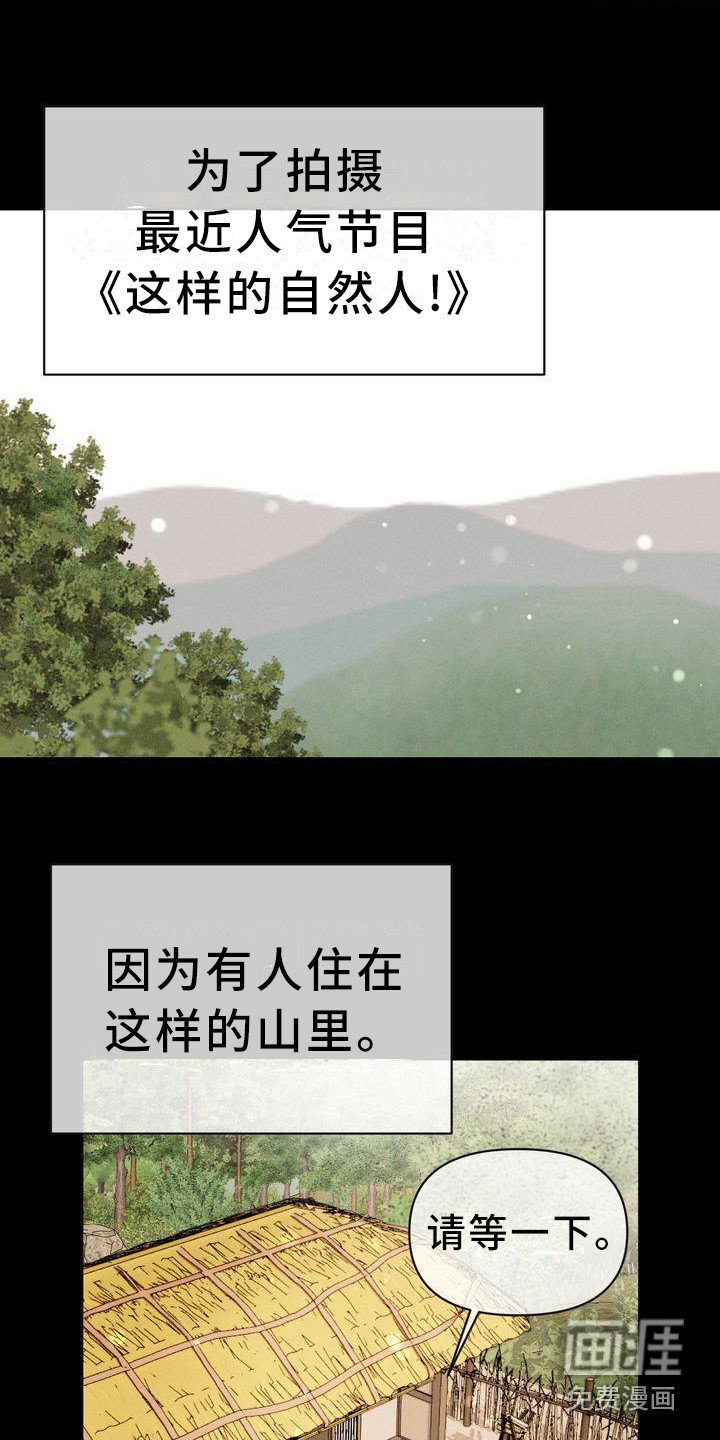 第5章：山间红衣女