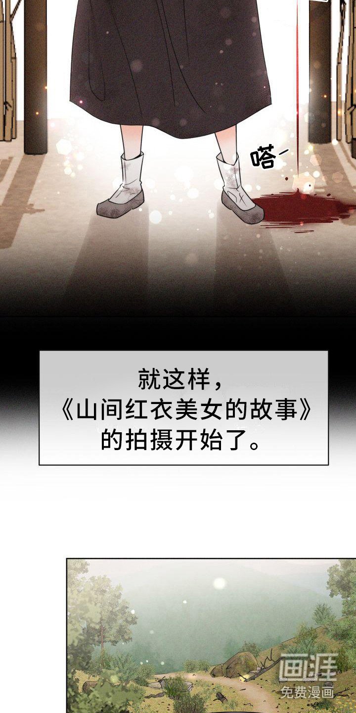 第5章：山间红衣女