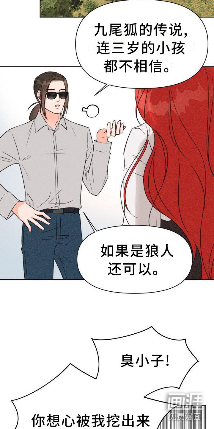 第5章：山间红衣女