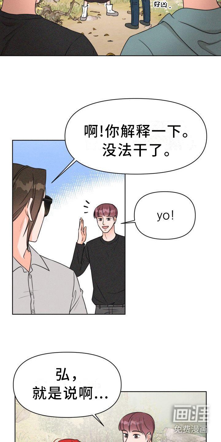 第5章：山间红衣女