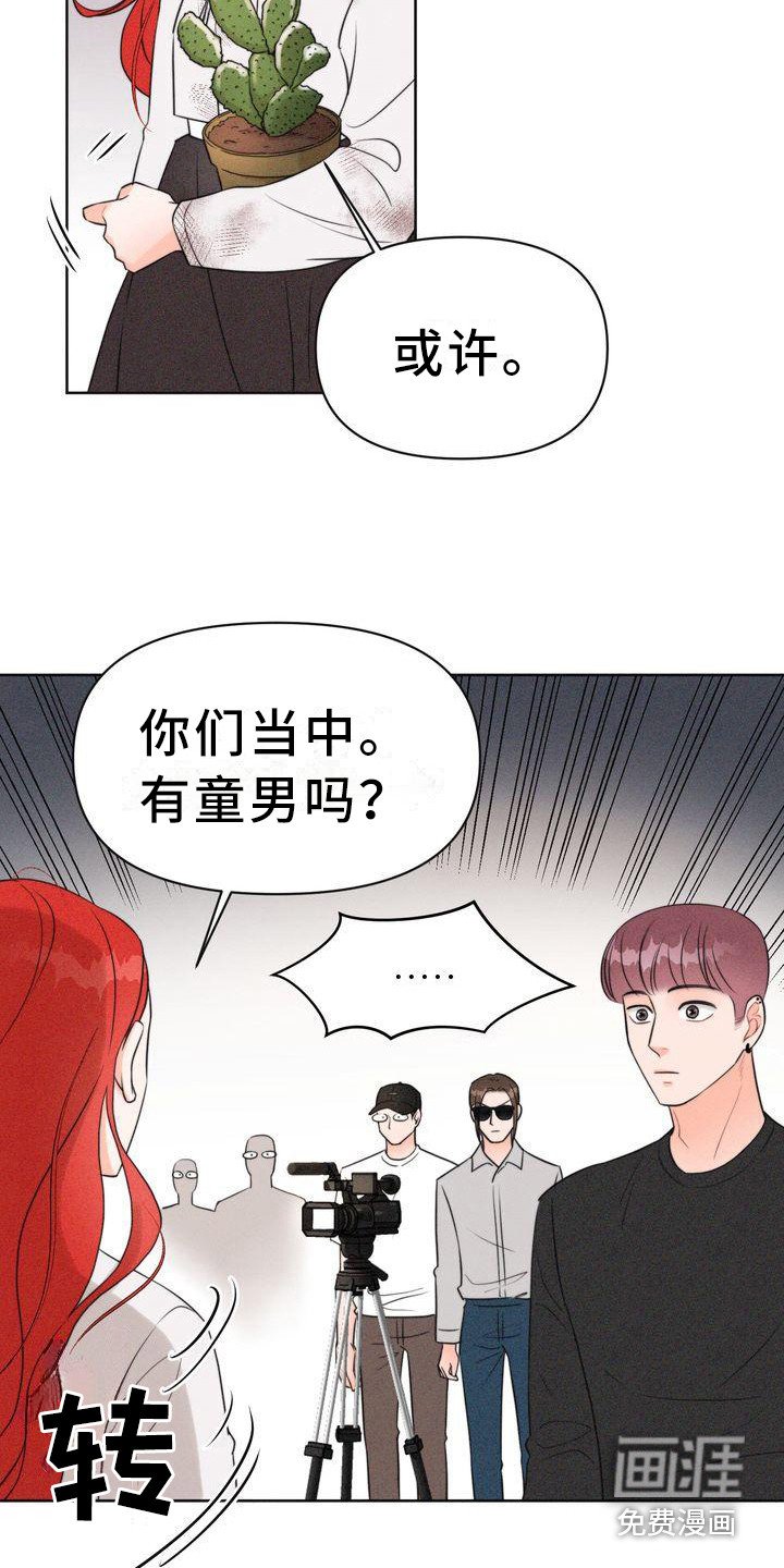 第6章：寻找童男