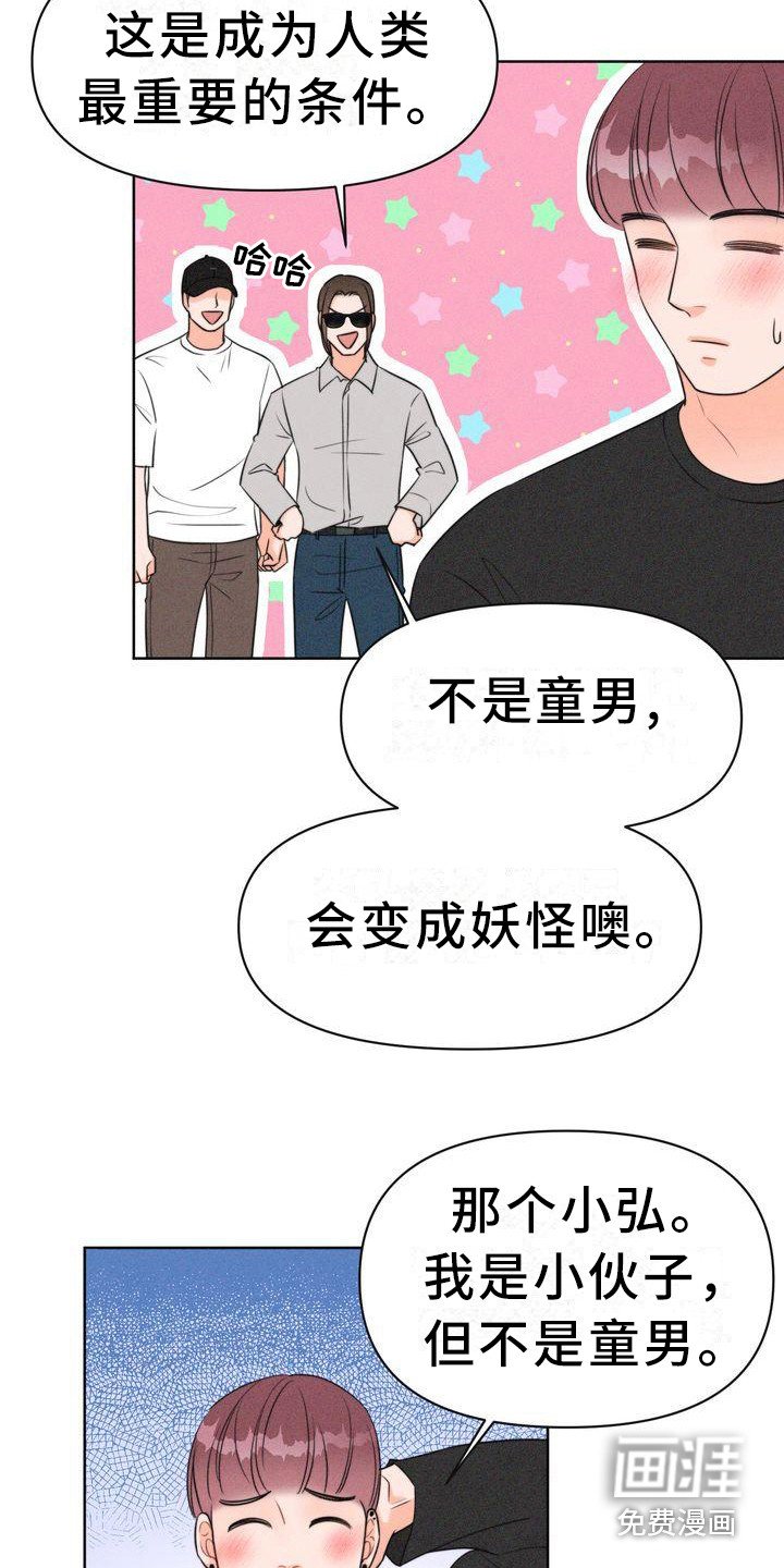 第6章：寻找童男