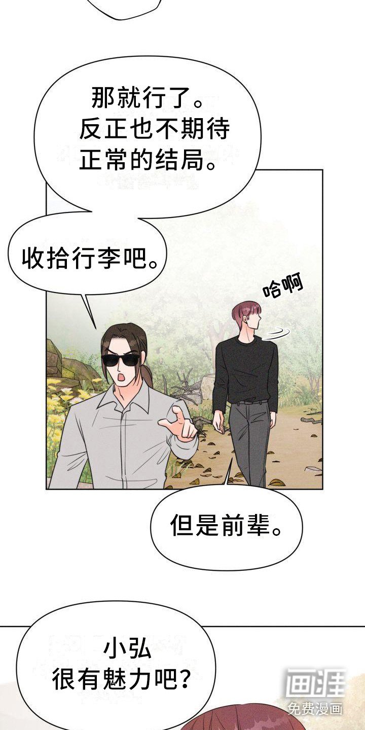 第6章：寻找童男