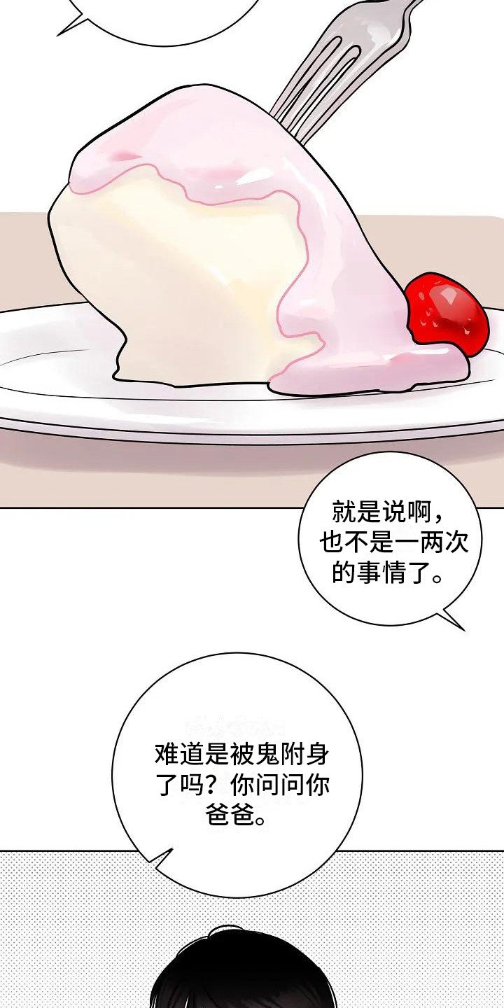 第1章：蛋糕精灵