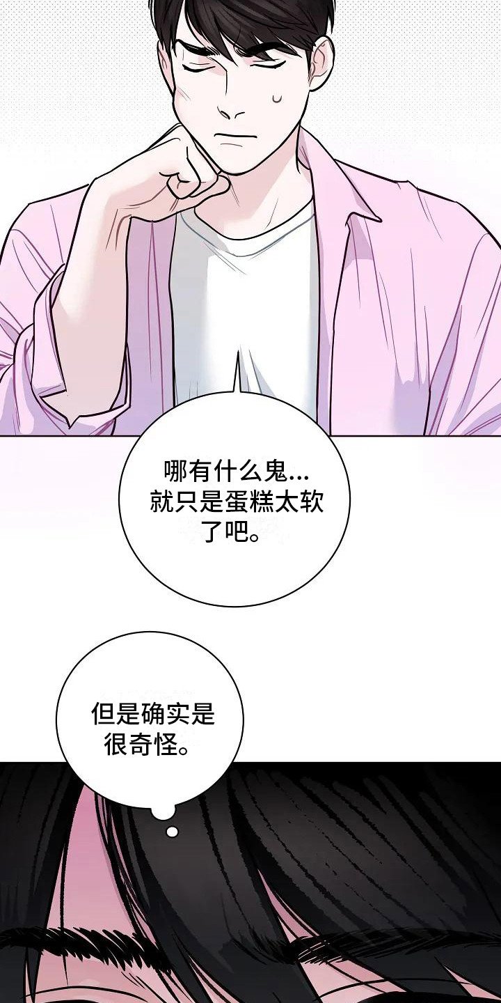 第1章：蛋糕精灵