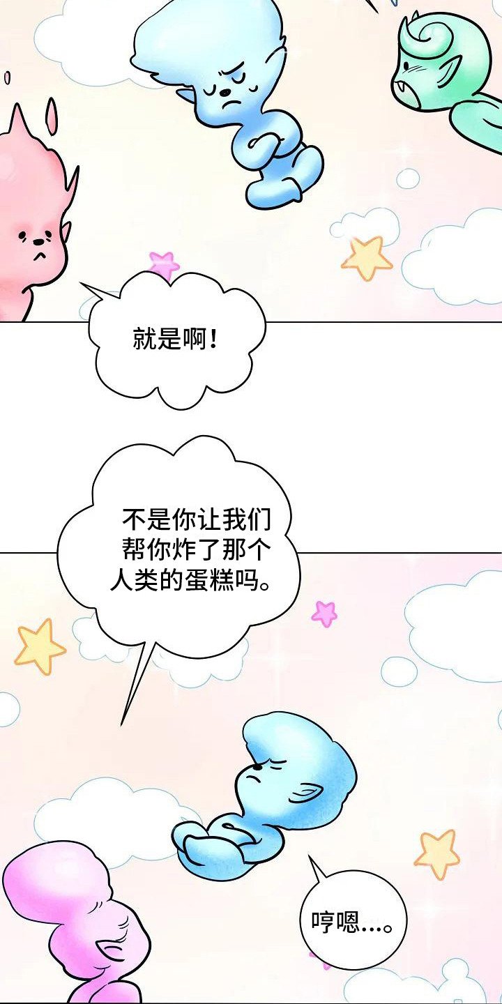 第1章：蛋糕精灵