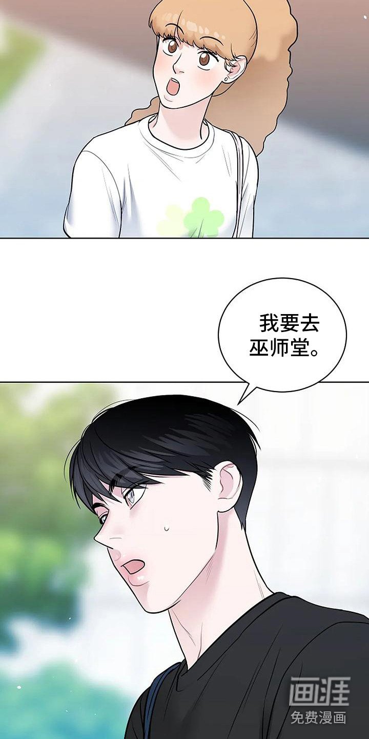第12章：巫师堂