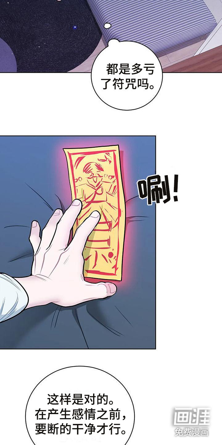 第13章：符咒
