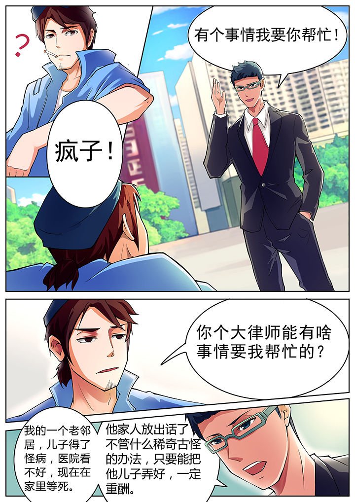 第1章：借命篇