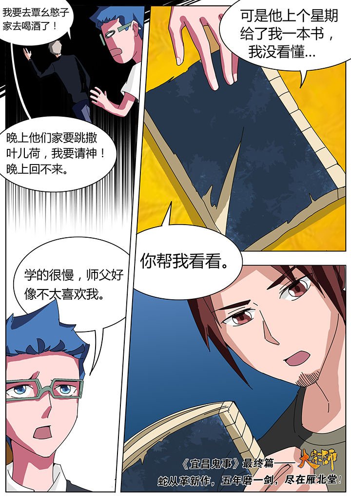 第112章：赶尸篇