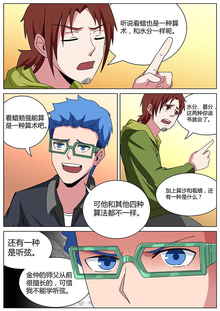 第165章：看蜡篇